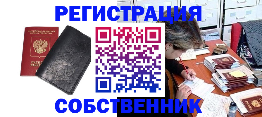 прописка законно в Кировской области