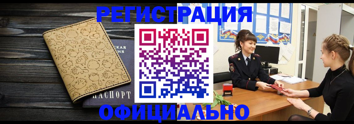 прописка законно в Кировской области